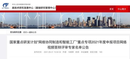 科技部发布网络协同制造与智能工厂重点专项评审专家名单，18位网络文化经营领域专家入选