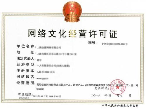 网络文化经营许可证申请办理详解