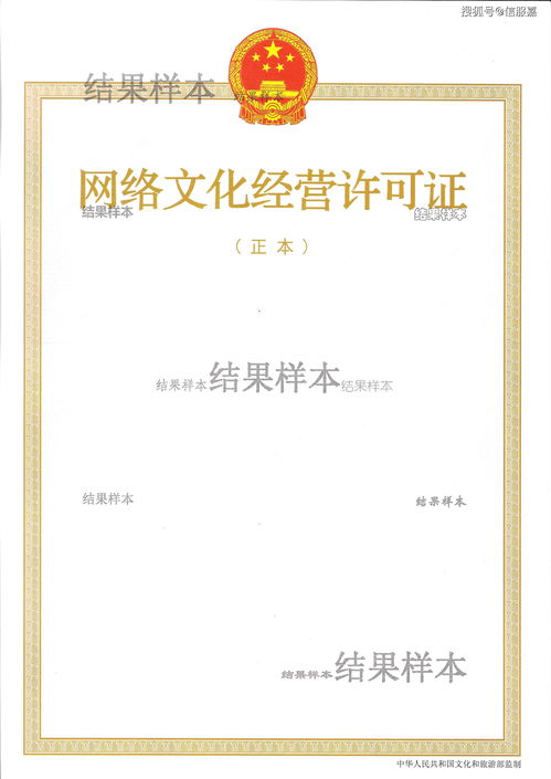 网络文化经营许可证 数字经济时代的“文网文”通行证