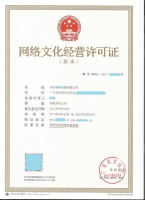 网络文化经营许可证（网文证）申请指南与注意事项